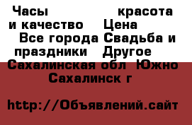 Часы Anne Klein - красота и качество! › Цена ­ 2 990 - Все города Свадьба и праздники » Другое   . Сахалинская обл.,Южно-Сахалинск г.